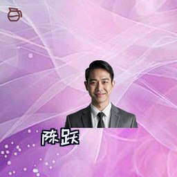 陈跃